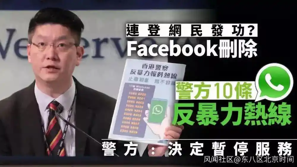 WhatsApp_WhatsApp删除香港警方热线_香港警方WhatsApp反暴力热线失效