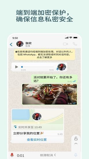 WhatsApp最新版本2024.jpg