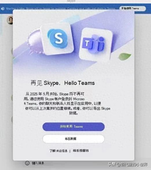 Skype永久关闭，网友：又一个时代眼泪