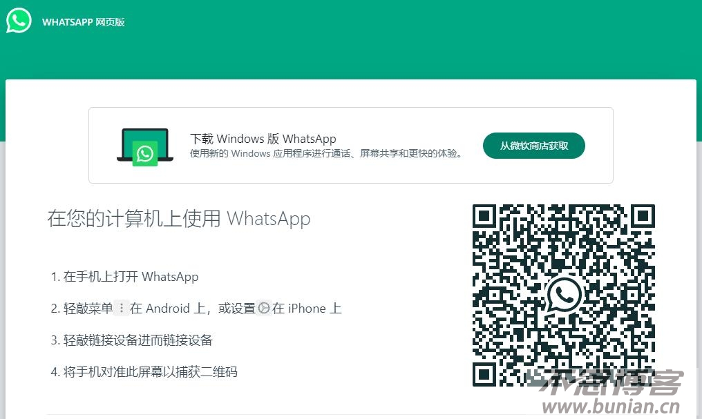 WhatsApp网页版入口（WhatsApp官网登录教程）