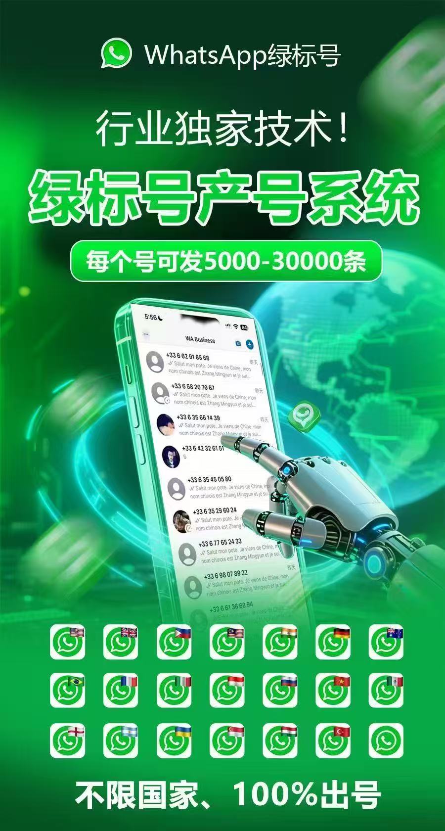 WhatsApp API绿标号产号系统实测：单号10000+精准触达,稳定