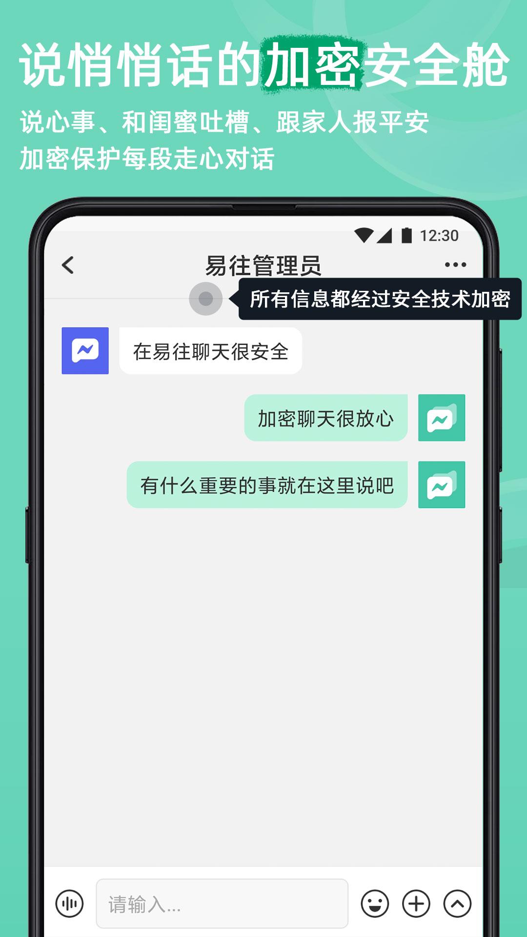 WhatsApp、Telegram 之后，易往聊天凭什么成加密聊天新选择？