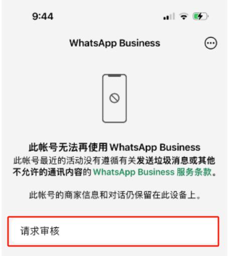 WhatsApp被封了如何解封，最新方法分享