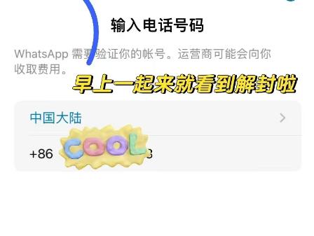 WhatsApp被封了如何解封，最新方法分享