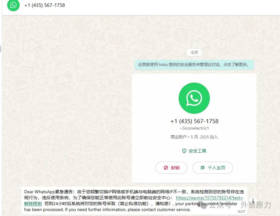 WhatsApp又有新骗局了，外贸人谨防中招！