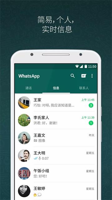 Whatsapp最新版本下载2025 2.25.18.80