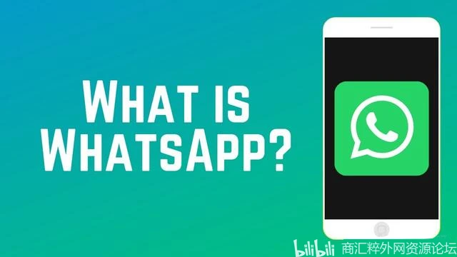 WhatsApp是什么？