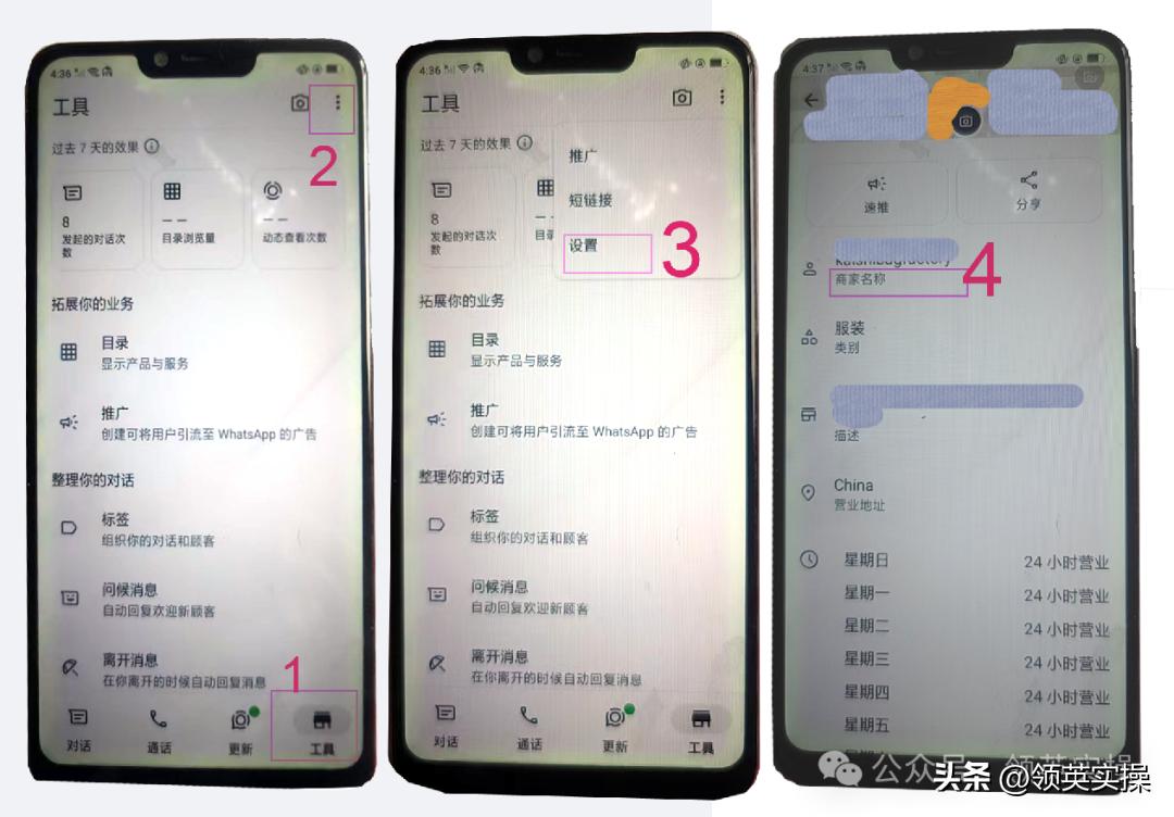 外贸实操：WhatsApp使用大全-连载4- 【Whatsapp账号包装】