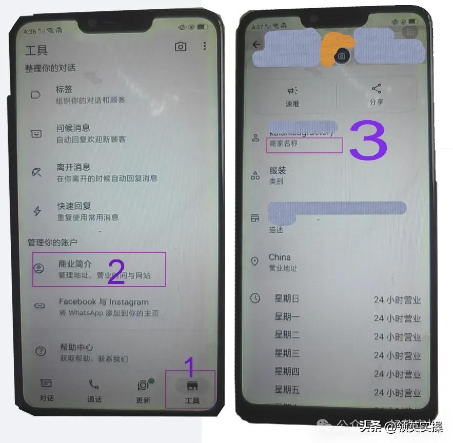外贸实操：WhatsApp使用大全-连载4- 【Whatsapp账号包装】