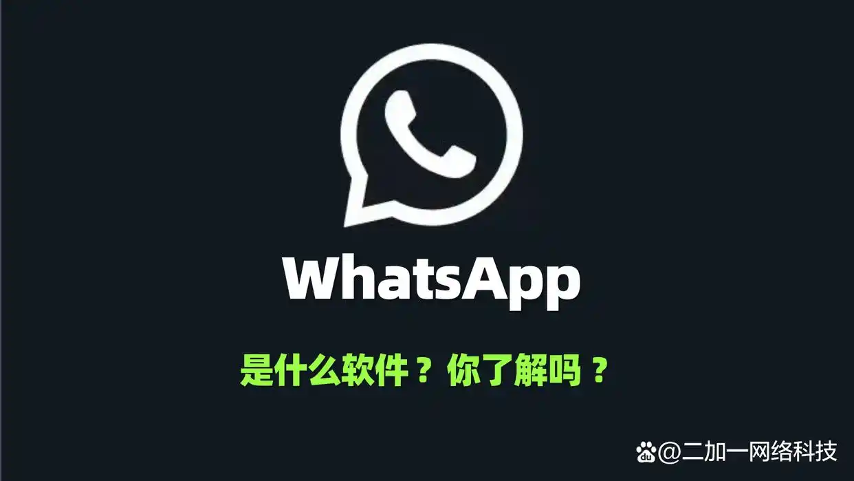WhatsApp_WhatsApp加密即时通讯_WhatsApp国际通讯功能