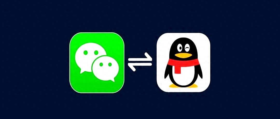 重磅！微信 QQ，彻底互通了