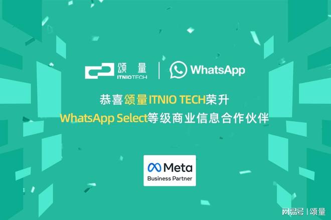 颂量：荣获WhatsApp Select等级BMP，助力企业全球高效通讯再升级