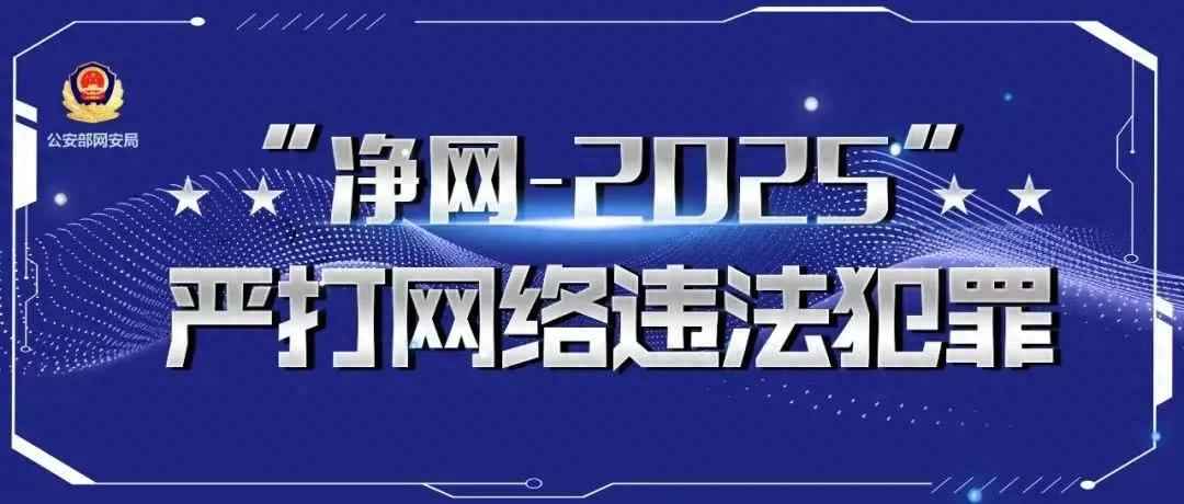 防汛抗灾不容谣言添乱，网警依法严查涉汛网络谣言