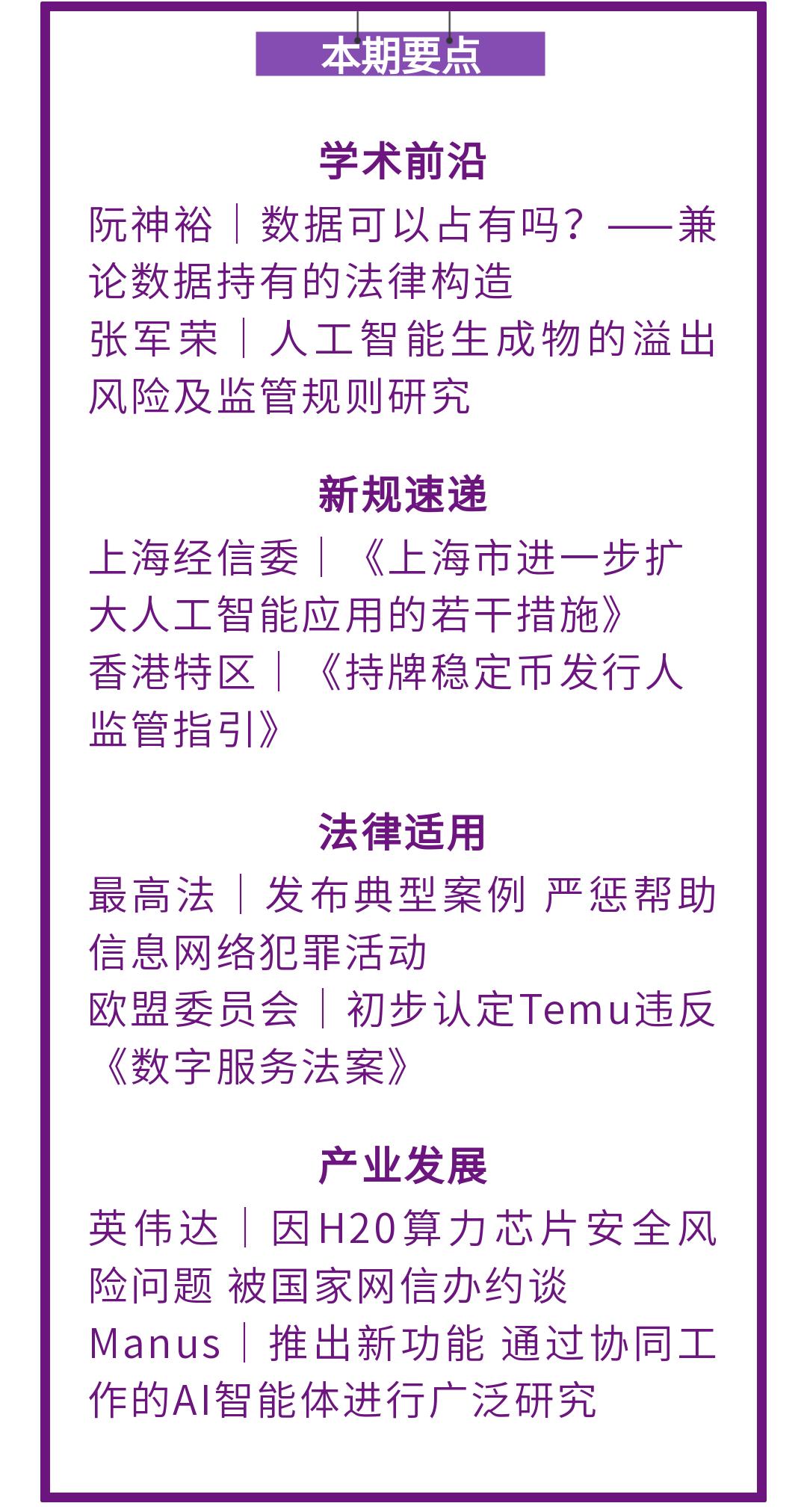 智慧法治学术动态（2025年第29期总第152期）