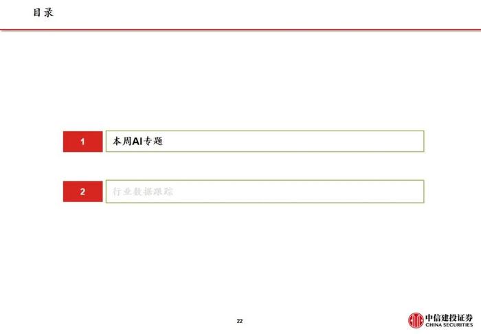 周观点 |AI设计软件Figma上市，美股财报季逐步验证AI应用商业化空间【建投传媒互联网】
