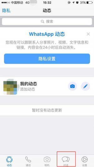 whatsapp中文