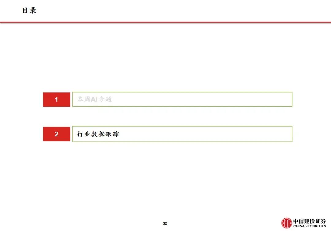 周观点 |AI设计软件Figma上市，美股财报季逐步验证AI应用商业化空间【建投传媒互联网】