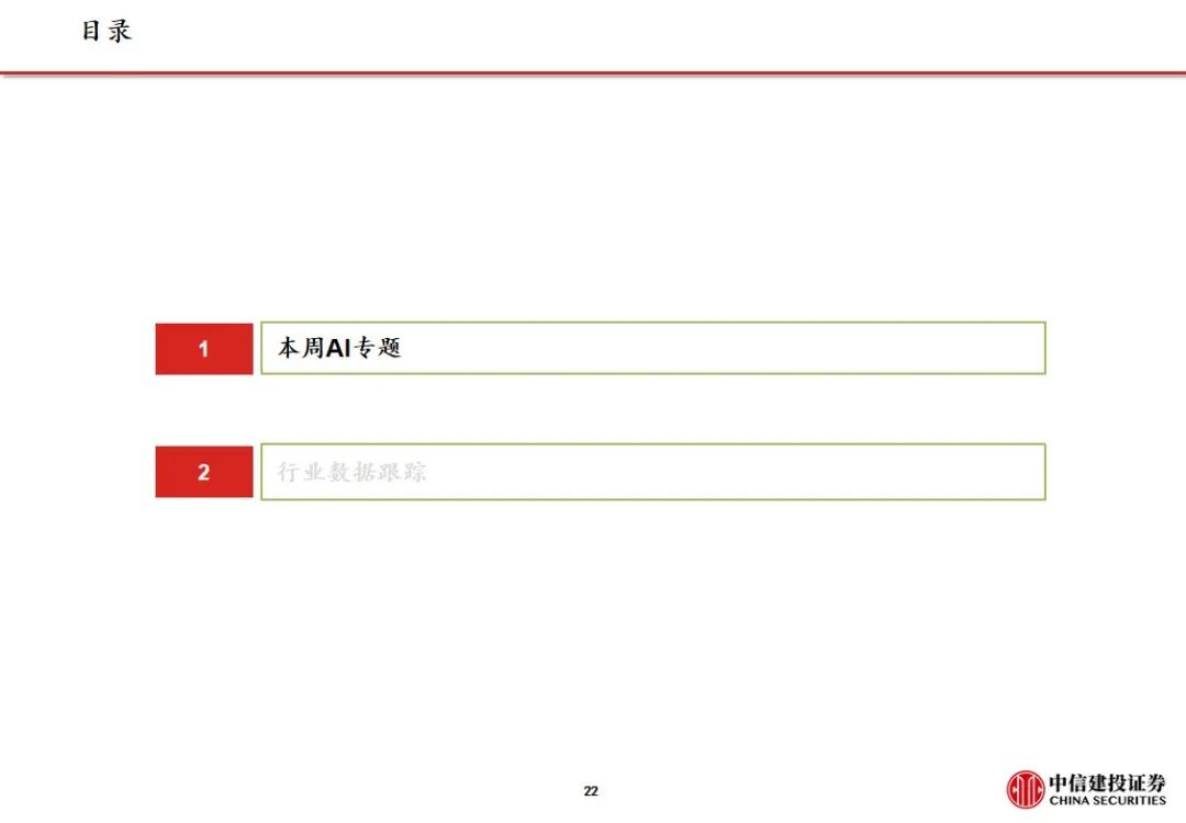 周观点 |AI设计软件Figma上市，美股财报季逐步验证AI应用商业化空间【建投传媒互联网】
