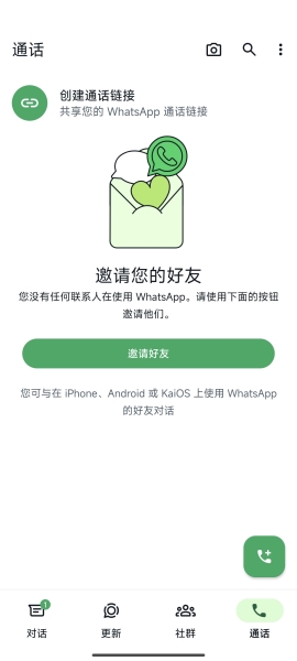 whatsapp国际版2025
