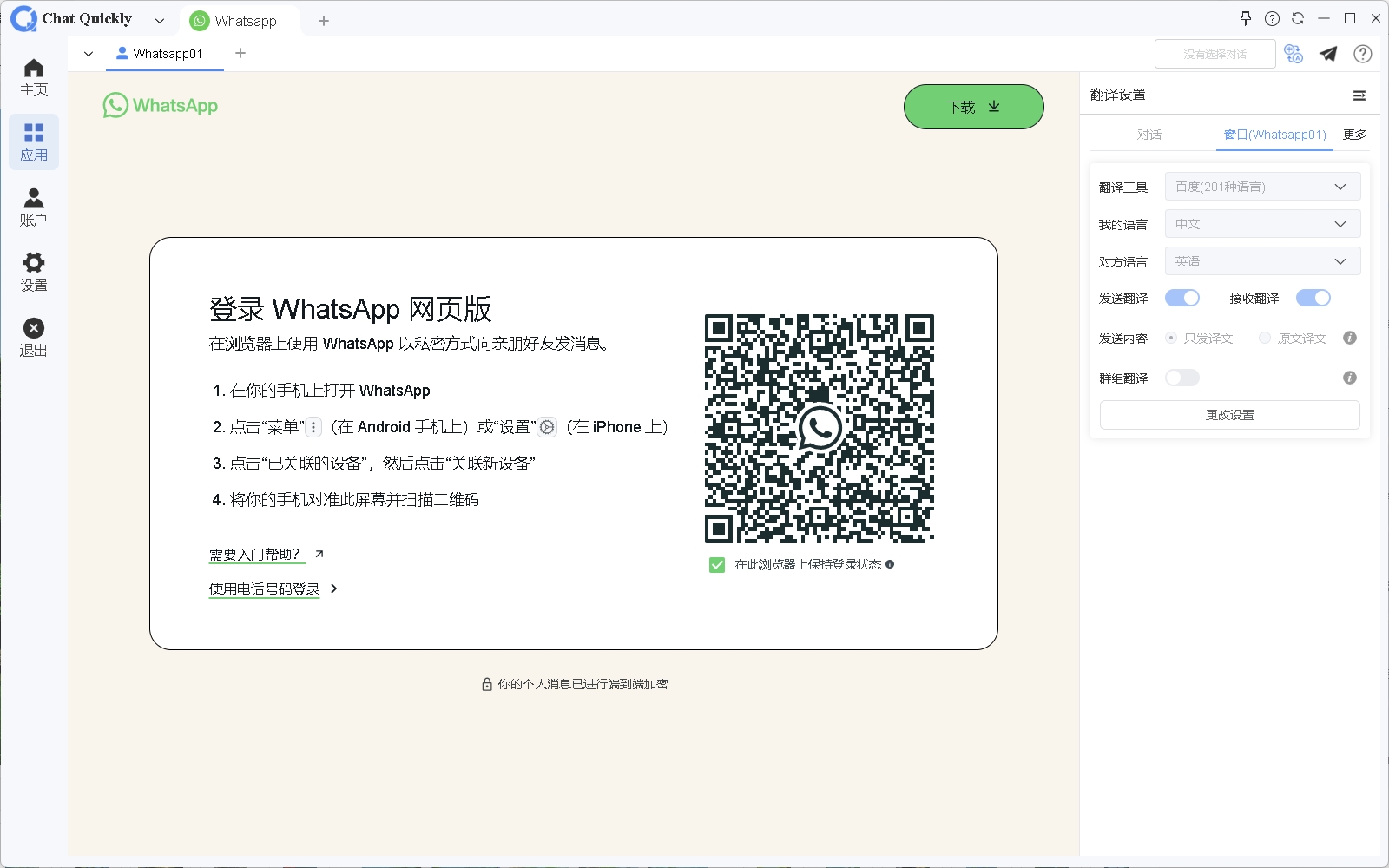 whatsapp 翻译插件