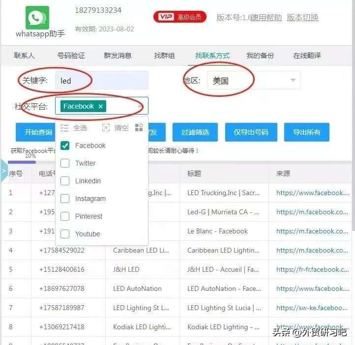 WhatsApp重中之重：引流及快速获得客户WhatsApp账号