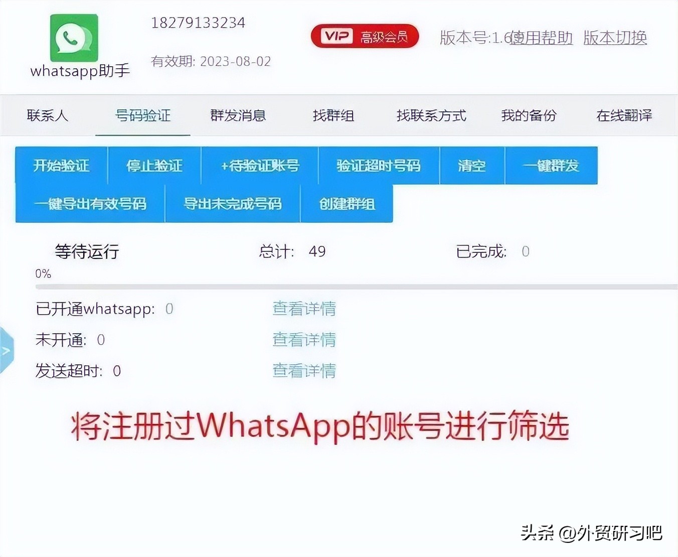 WhatsApp重中之重：引流及快速获得客户WhatsApp账号