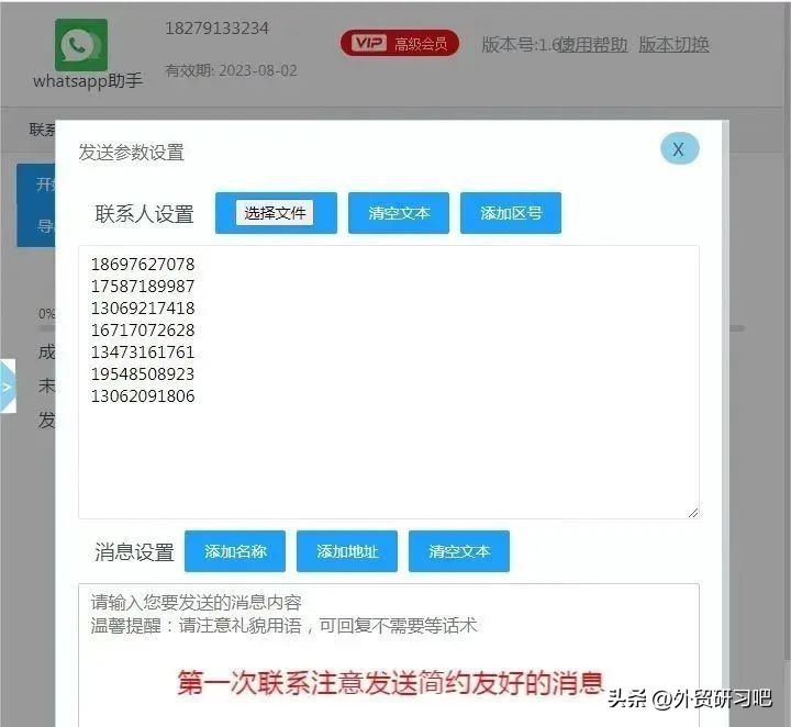 WhatsApp重中之重：引流及快速获得客户WhatsApp账号